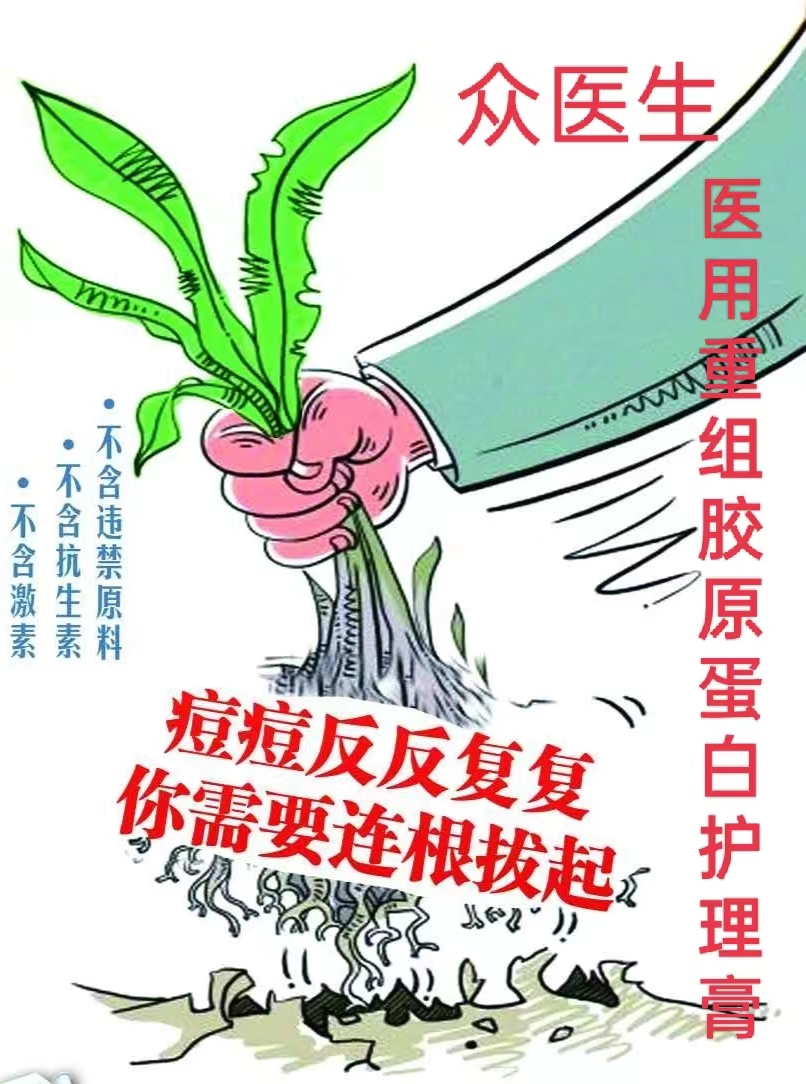 醫(yī)用重組膠原蛋白護理膏