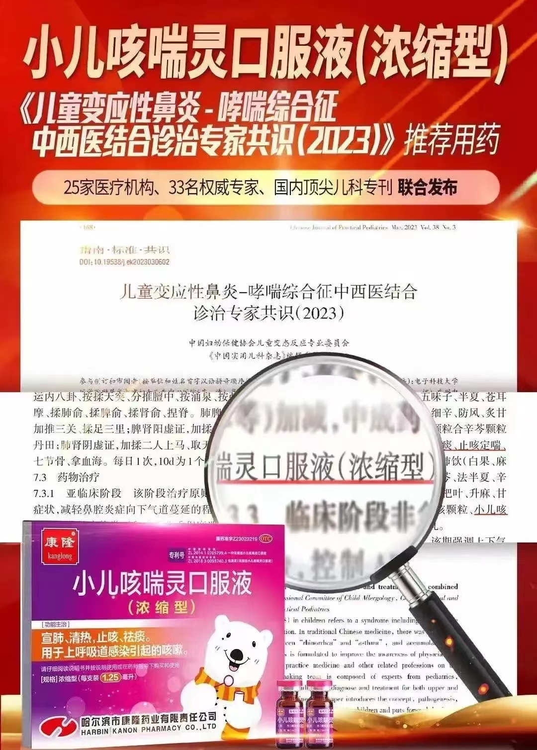 小兒咳喘靈口服液