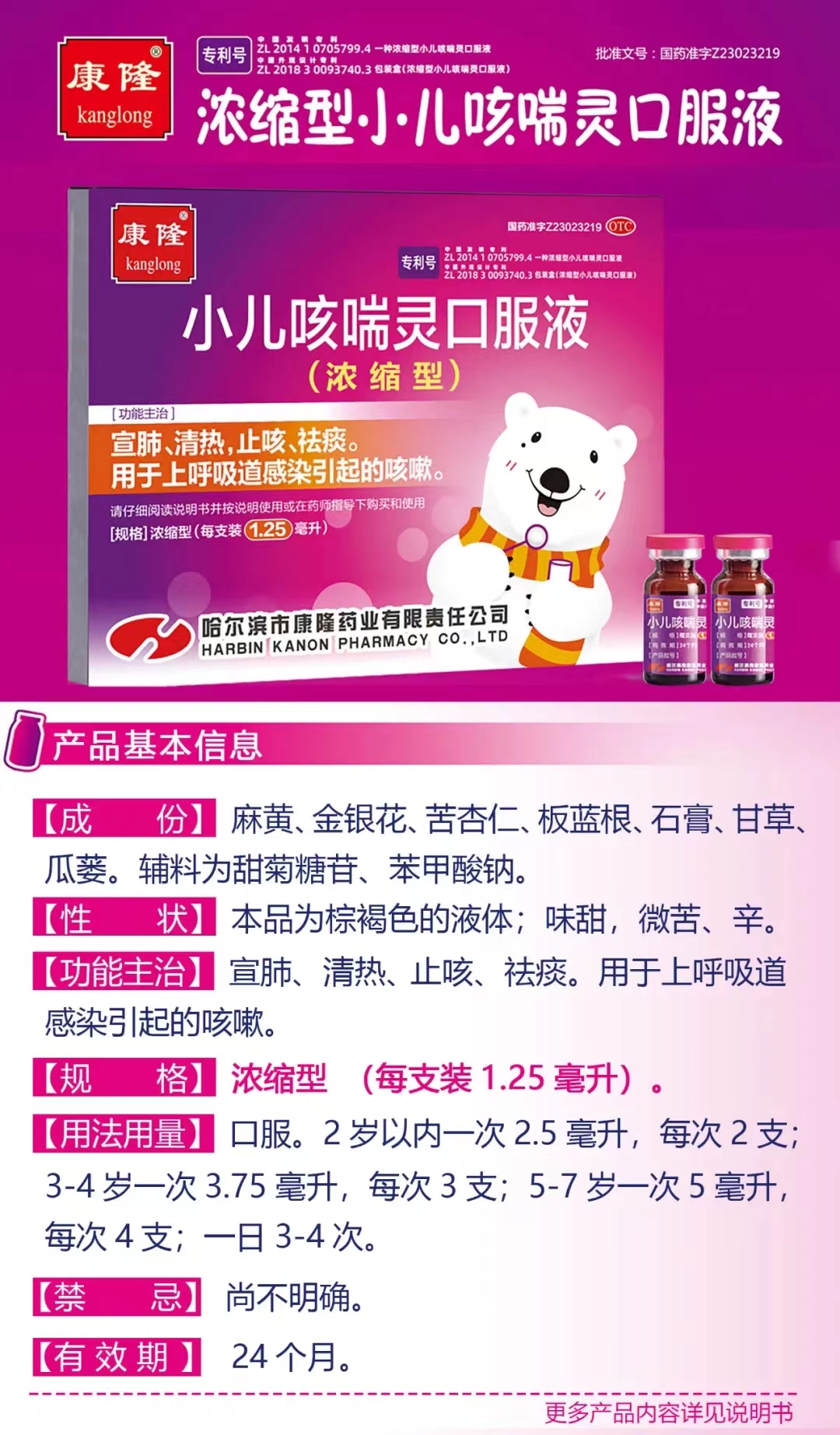 小兒咳喘靈口服液